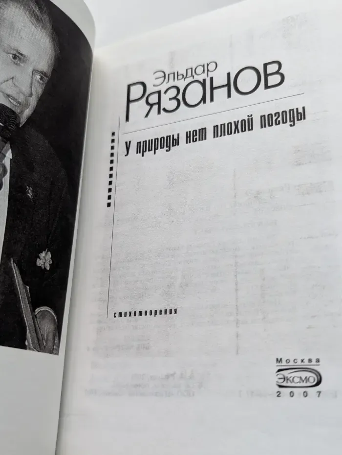 У природы нет плохой погоды
