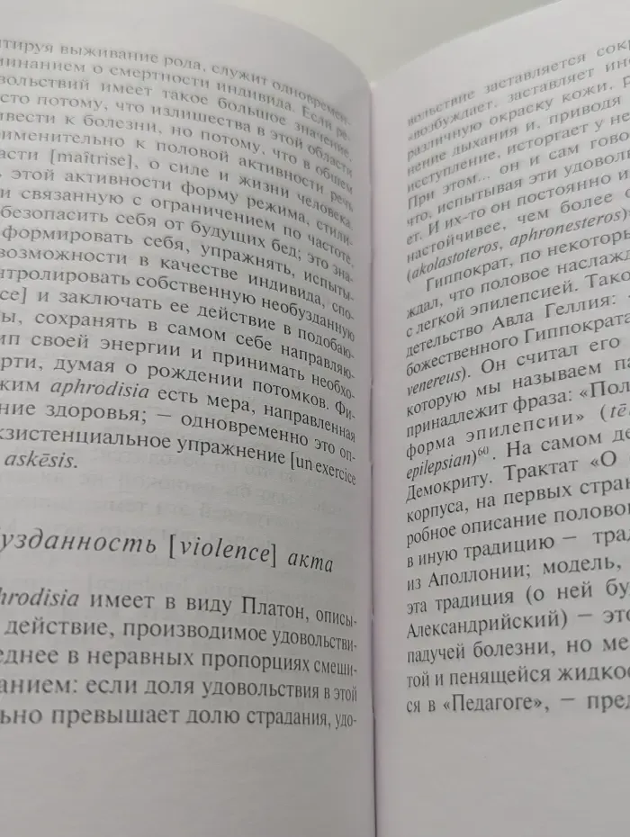 Использование удовольствий. Том 2