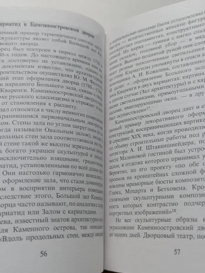 Атланты и кариатиды Петербурга