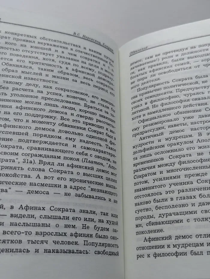 Сократ