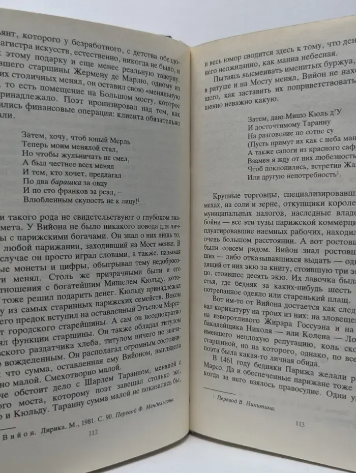 Франсуа Вийон