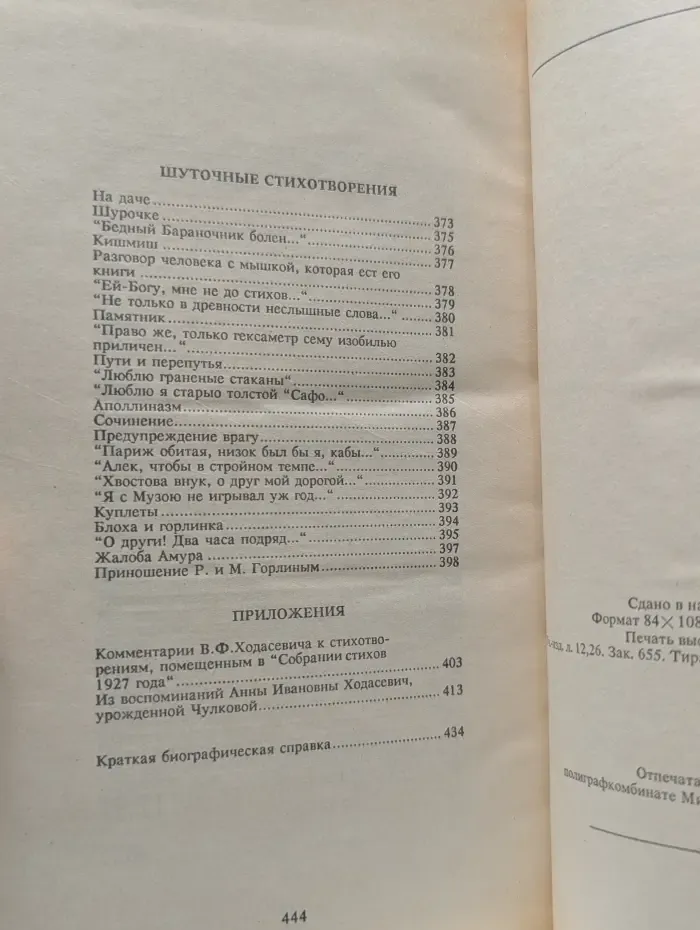 Серебряный век. Владислав Ходасевич. Собрание стихов