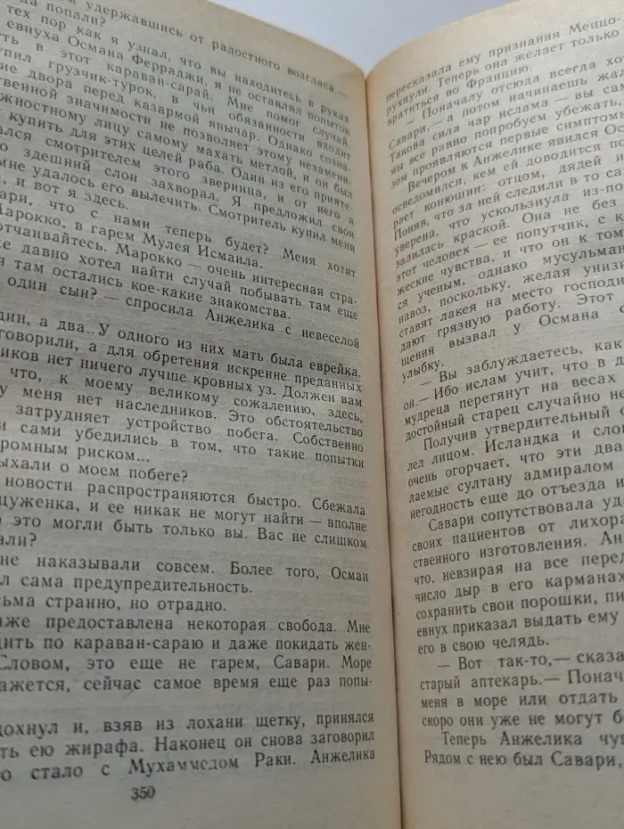 Неукротимая Анжелика