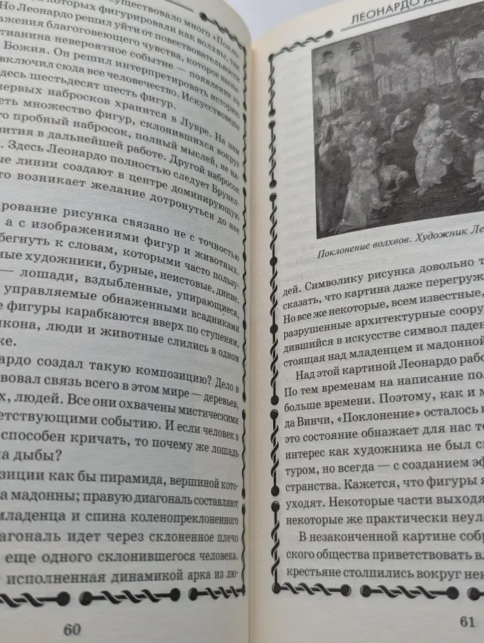 Человек-загадка. Леонардо да Винчи. Опередивший время