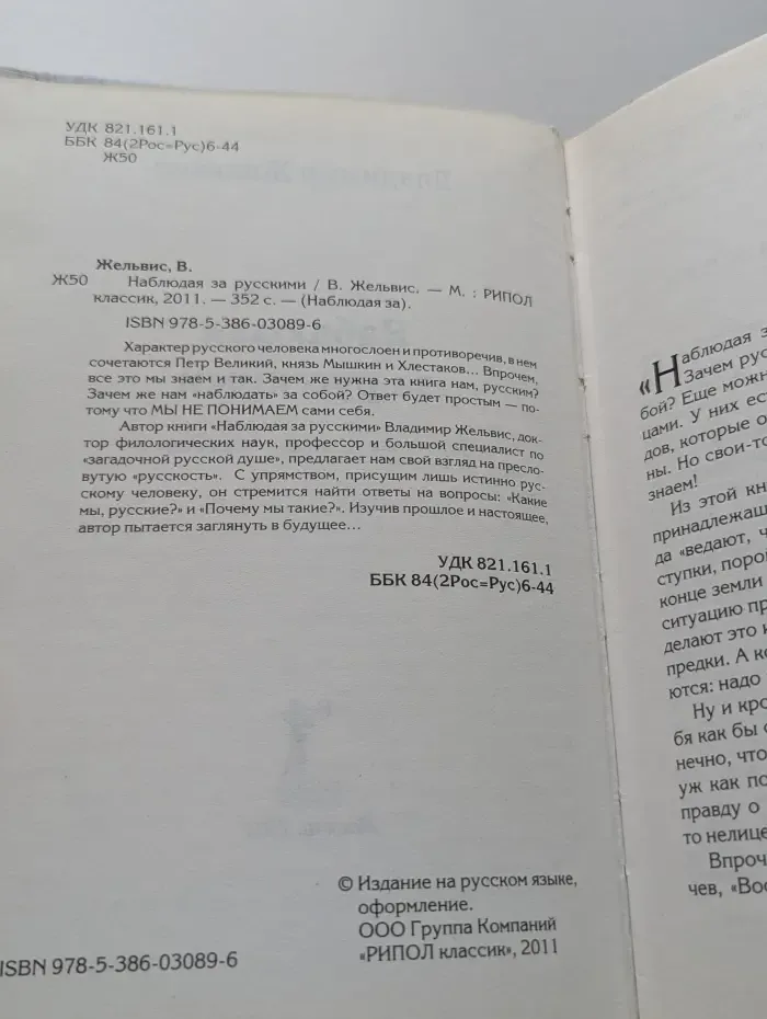 Наблюдая за. Наблюдая за русскими. Скрытые правила поведения