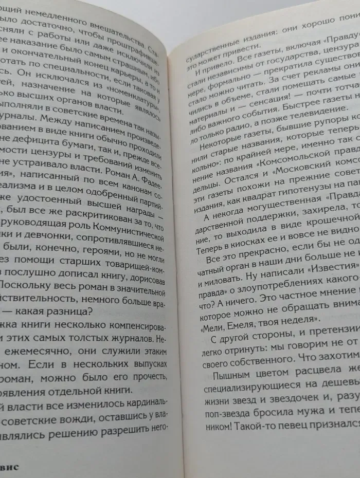 Наблюдая за. Наблюдая за русскими. Скрытые правила поведения