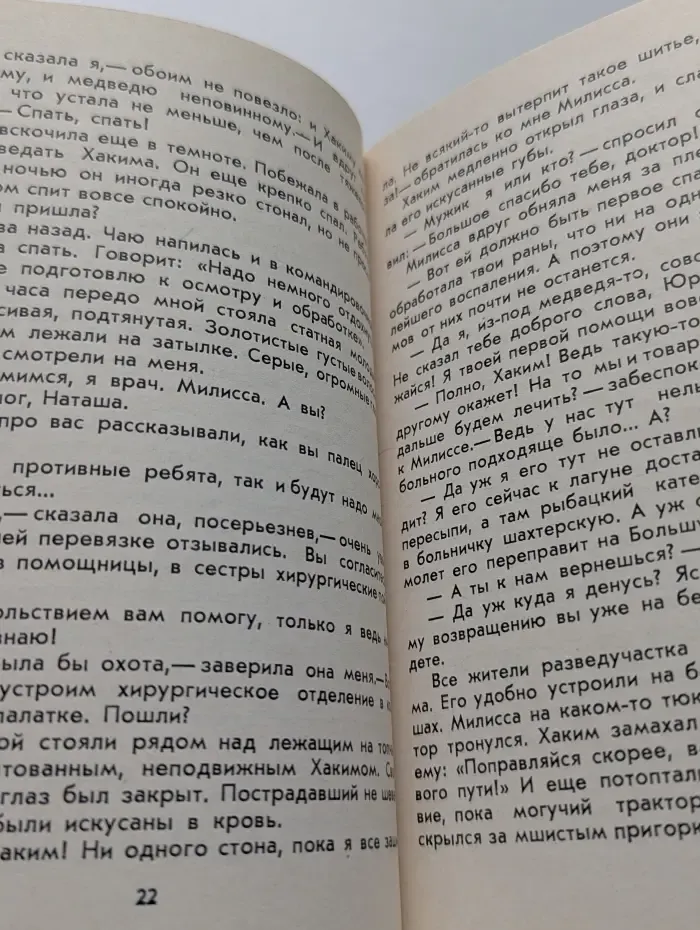Под солнцем Севера