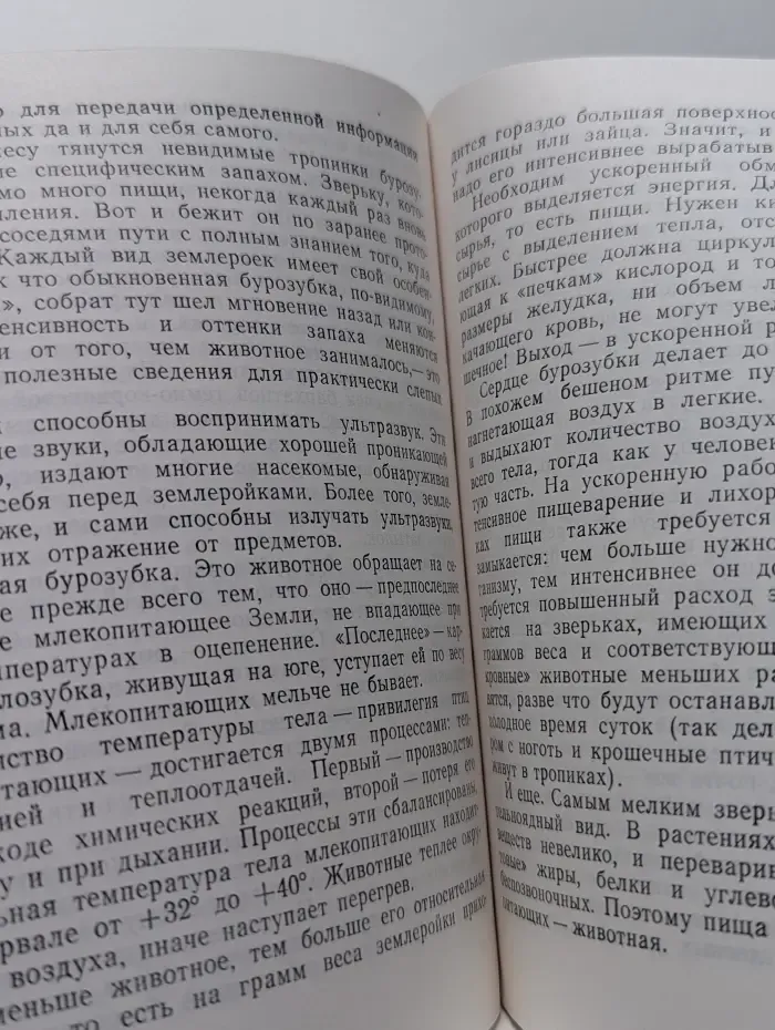Природа и человек. Заповедные тропы зоологов
