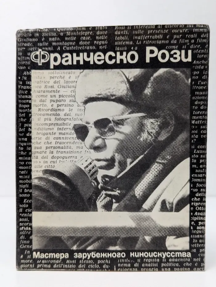 Мастера зарубежного киноискусства. Франческо Рози