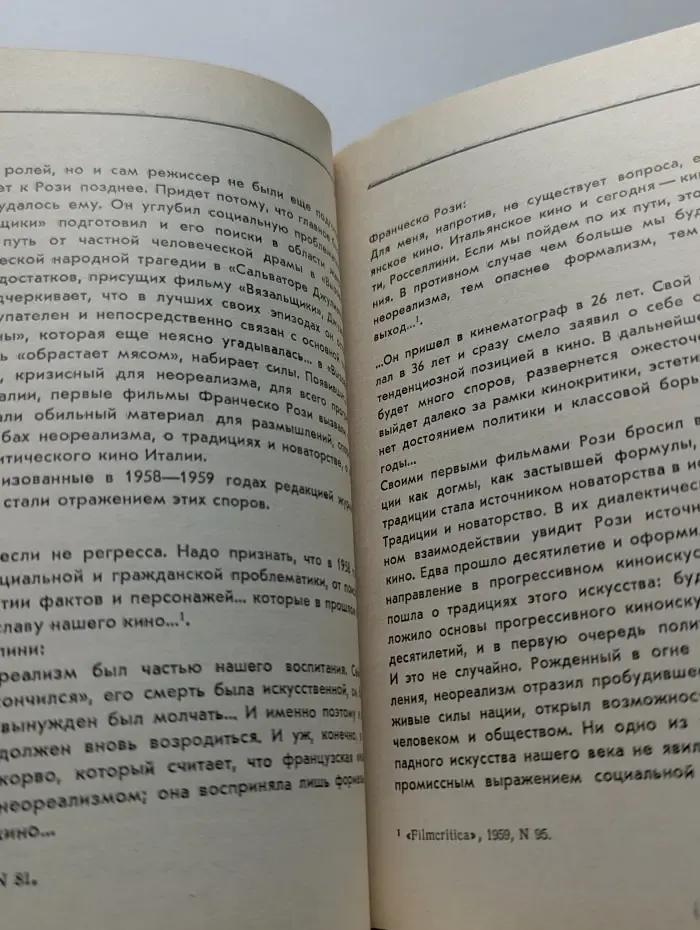 Мастера зарубежного киноискусства. Франческо Рози
