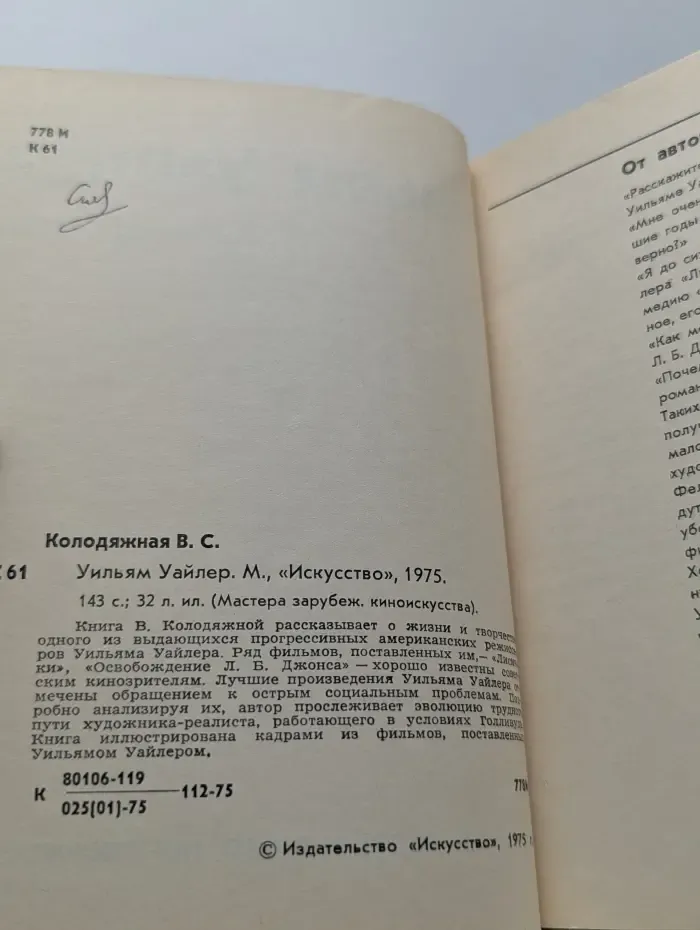 Уильям Уайлер