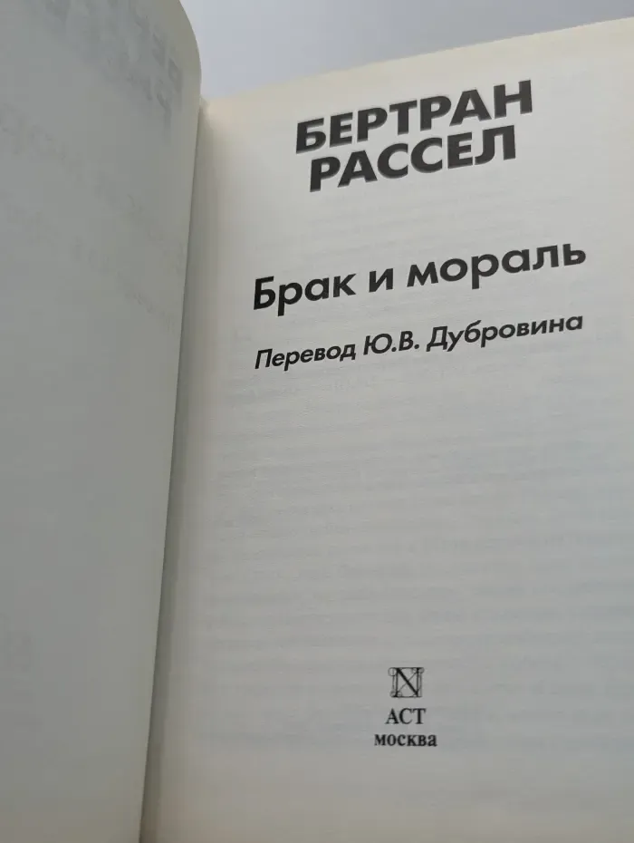 Новая философия. Брак и мораль