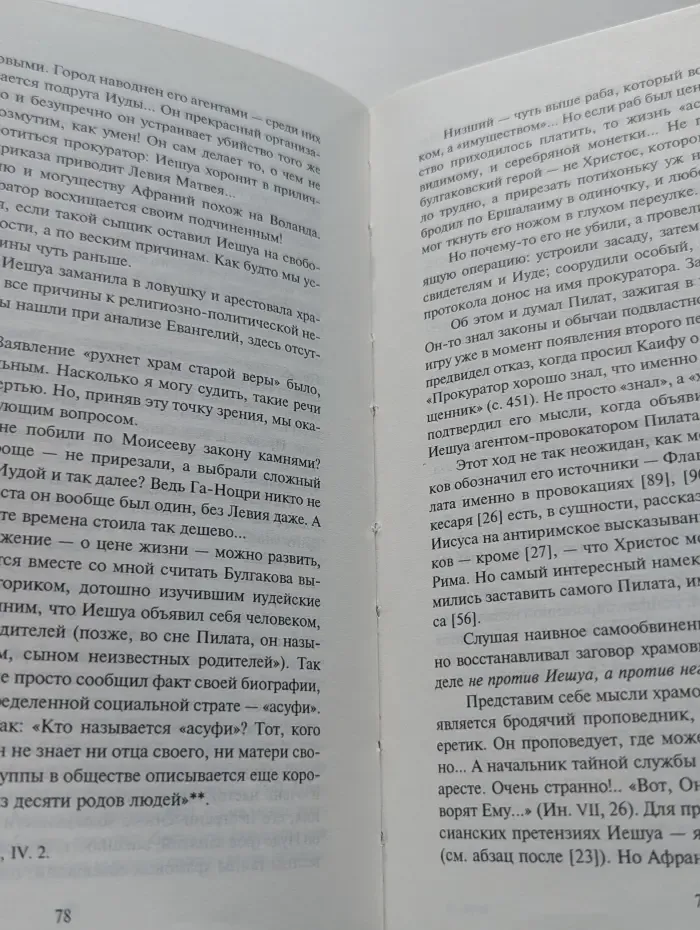 Евангелие Михаила Булгакова