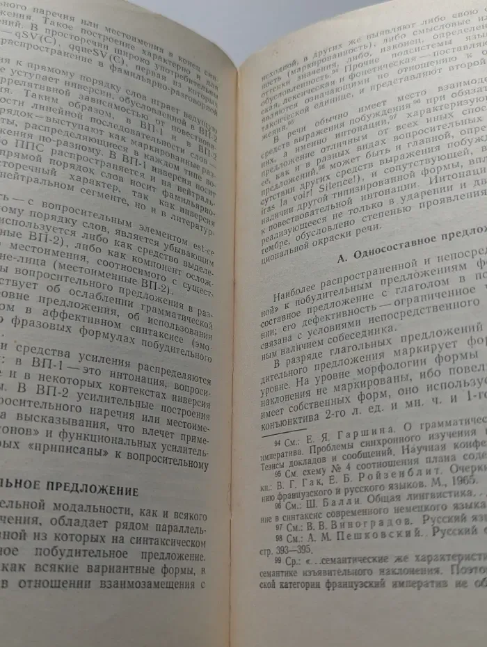 Очерки по синтаксису современной французской разговорной речи