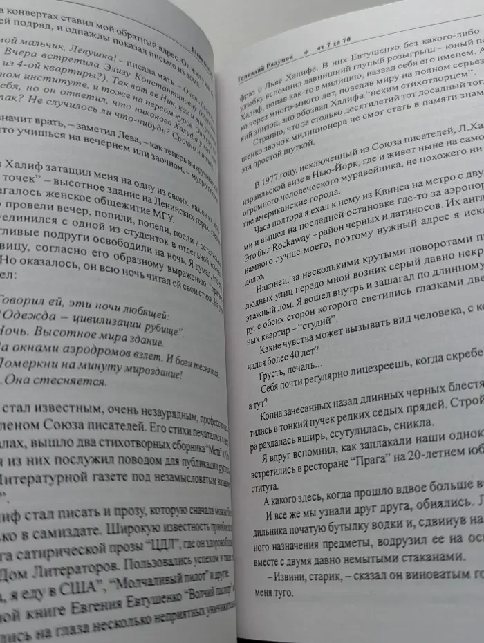 От 7 до 70
