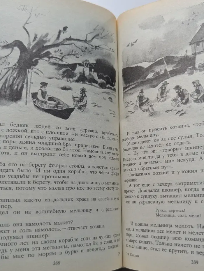 Расскажу вам сказку. Сказки и легенды народов Западной Европы