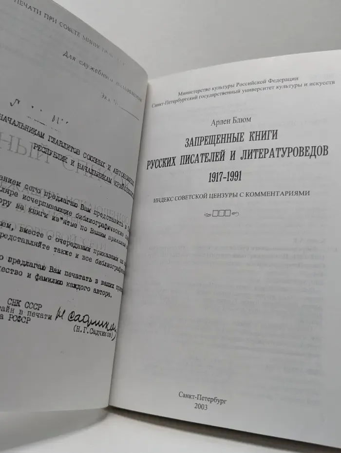 Запрещенные книги русских писателей и литературоведов. 1917-1991