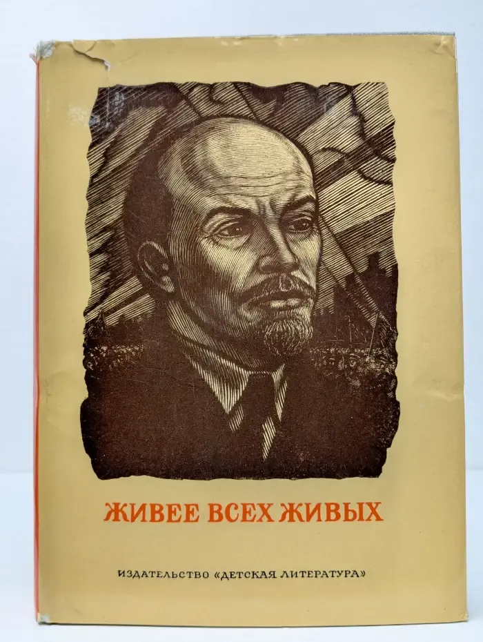 Живее всех живых