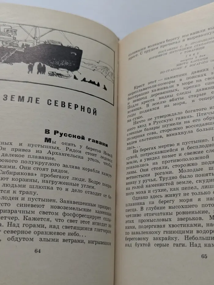 Белые берега