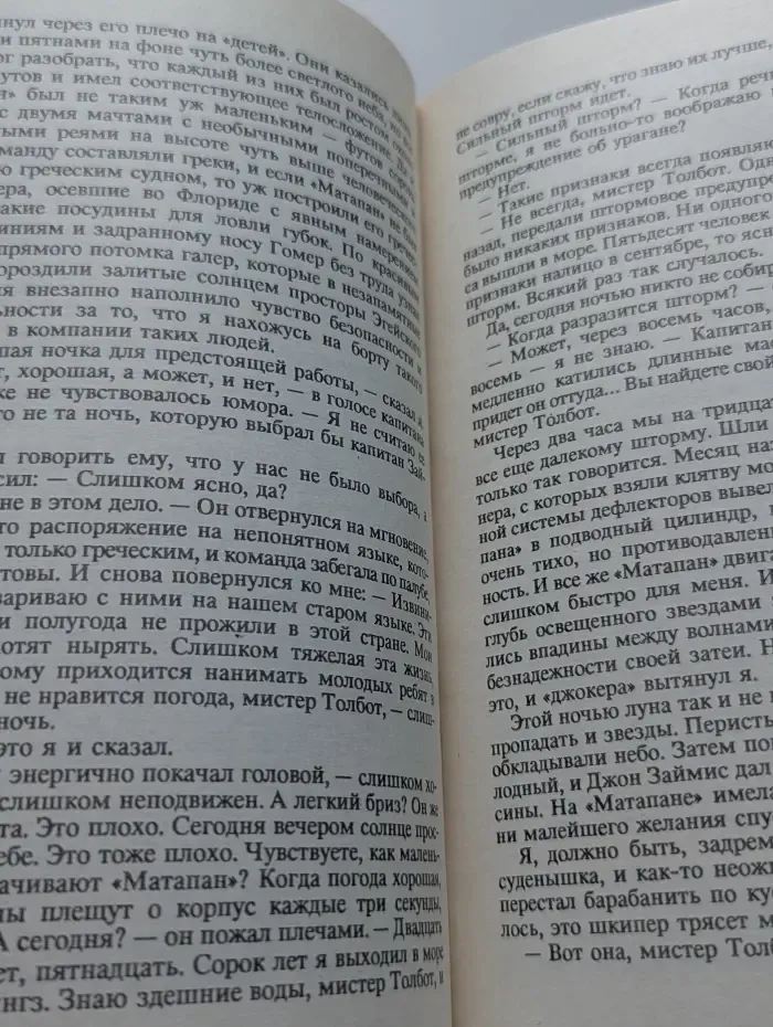 Страх открывает все двери