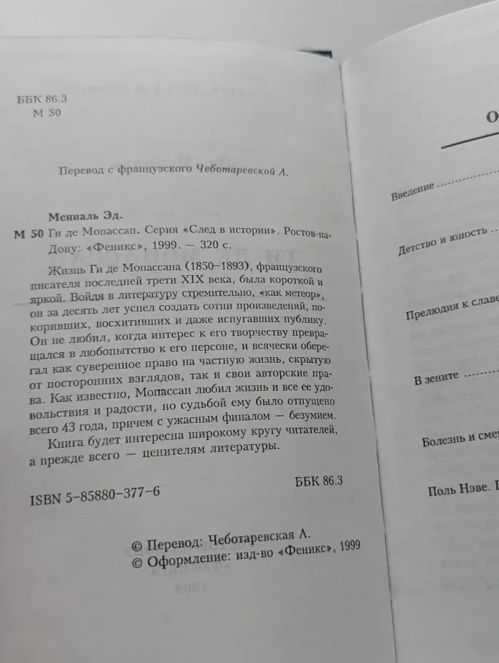 След в истории. Ги де Мопассан