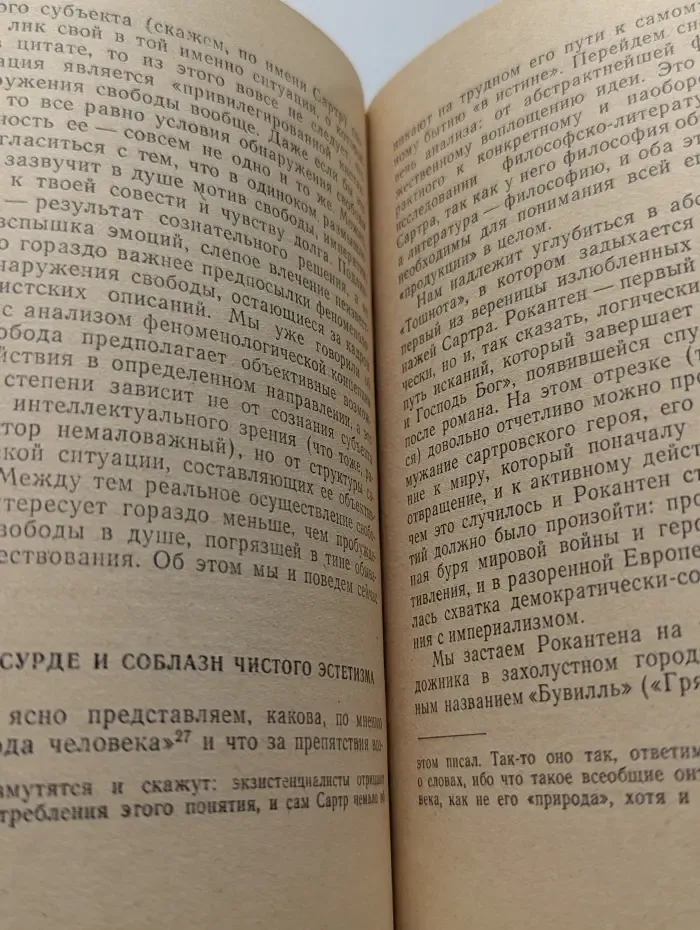 Философская эволюция Ж.-П. Сартра