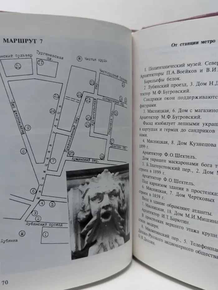 Скульптурное убранство московских фасадов