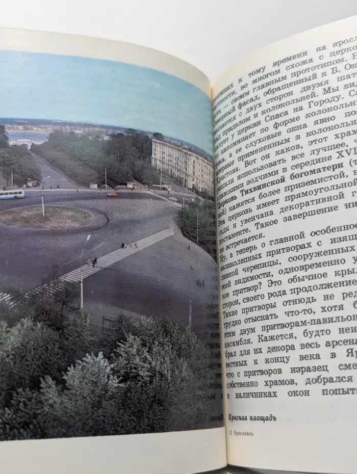 Ярославль. Путеводитель