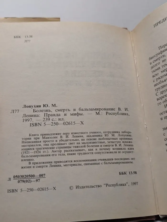Болезнь, смерть и бальзамирование В. И. Ленина. Правда и мифы