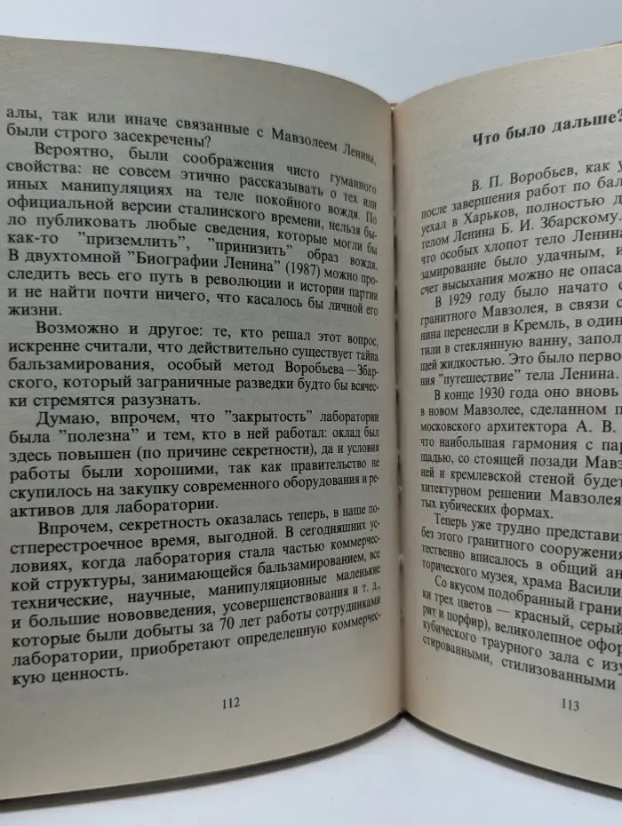 Болезнь, смерть и бальзамирование В. И. Ленина. Правда и мифы