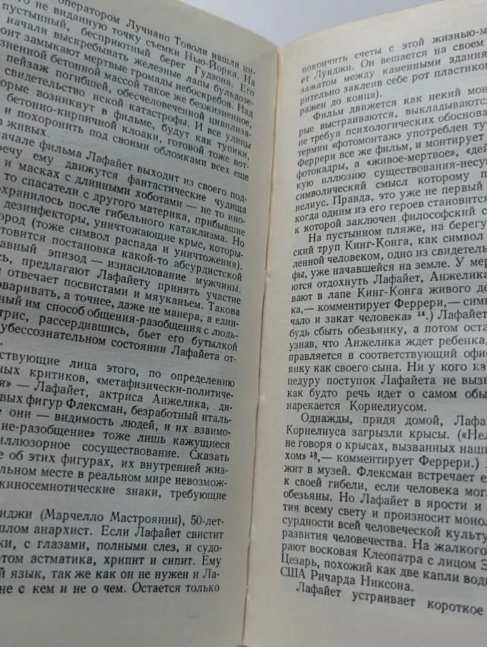Человек и миф. Эволюция героя западного кино. 1965 - 1980