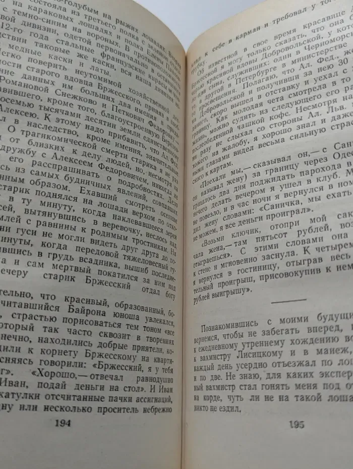 Афанасий Фет. Воспоминания