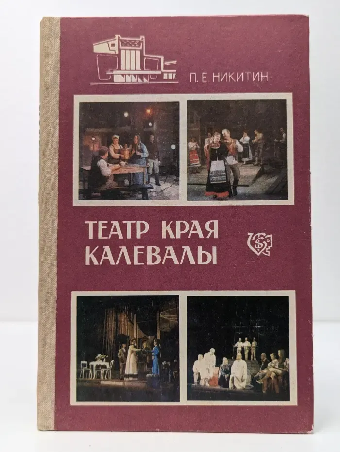 Театр края Калевалы