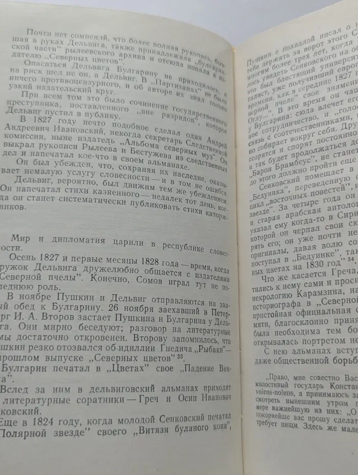 "Северные цветы". История альманаха Дельвига - Пушкина