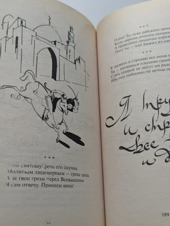 Современные и классические бестселлеры. Рубаи