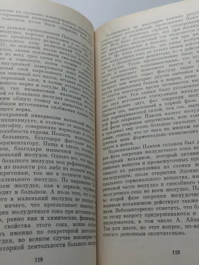 Иван Петрович Павлов. Жизнь, творчество, современное состояние учения