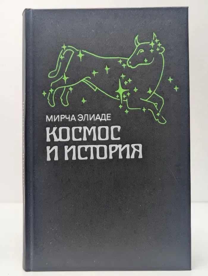 Для научных библиотек. Космос и история