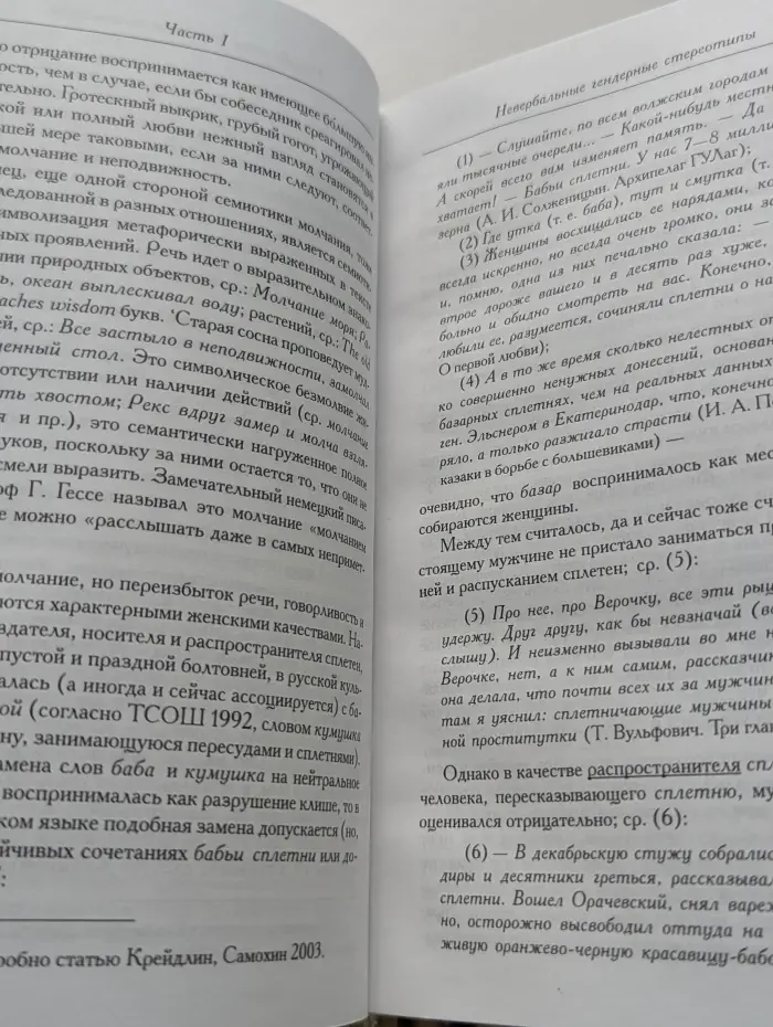 Мужчины и женщины в невербальной коммуникации