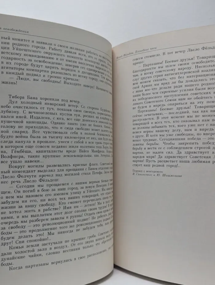 Венок славы. В 12 томах. Том 10
