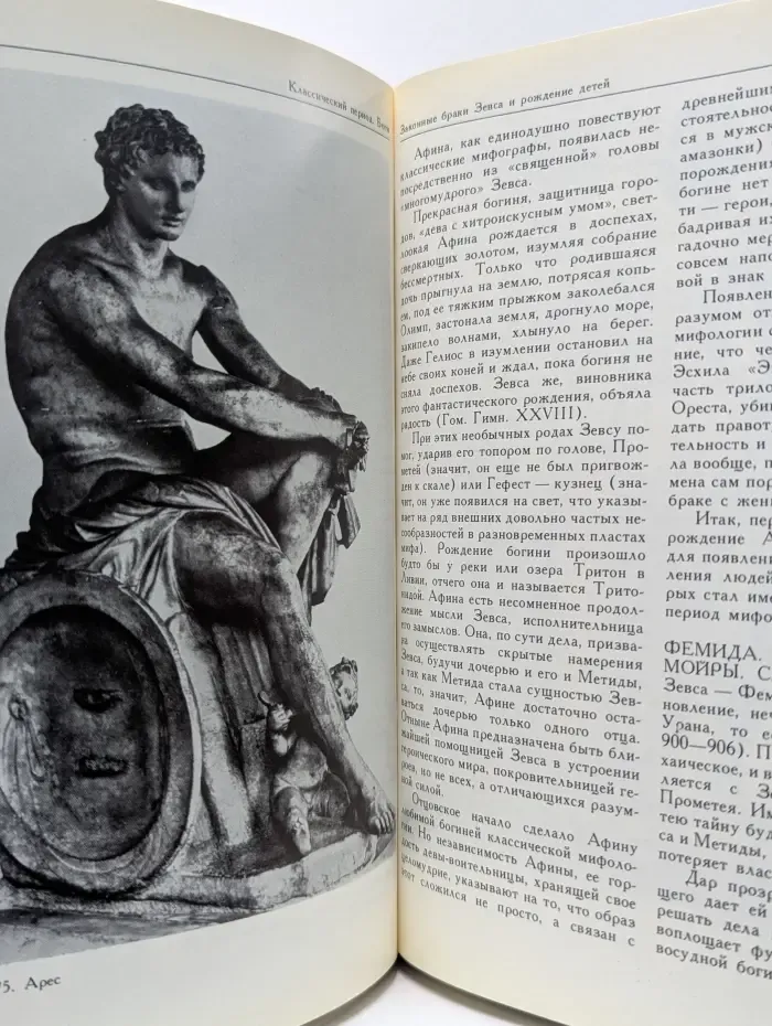 Греческая мифология