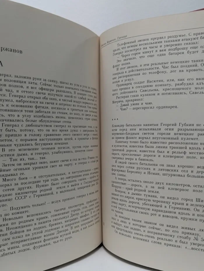 Венок славы. Том 7. Освобождение Родины