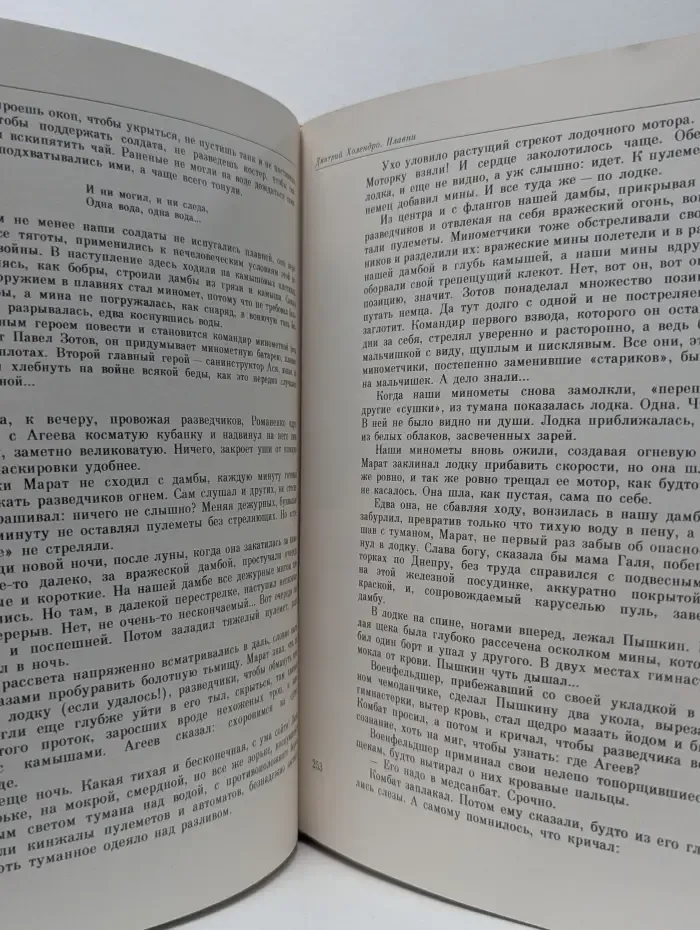 Освобождение Родины. Том 6