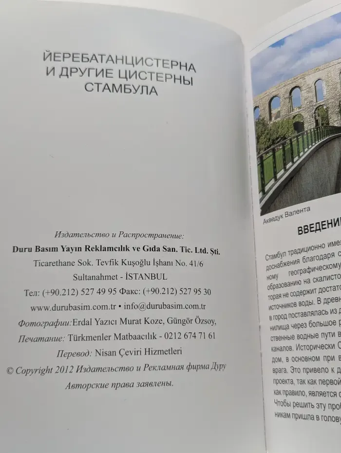 Йеребатан цистерна и другие цистерны Стамбула
