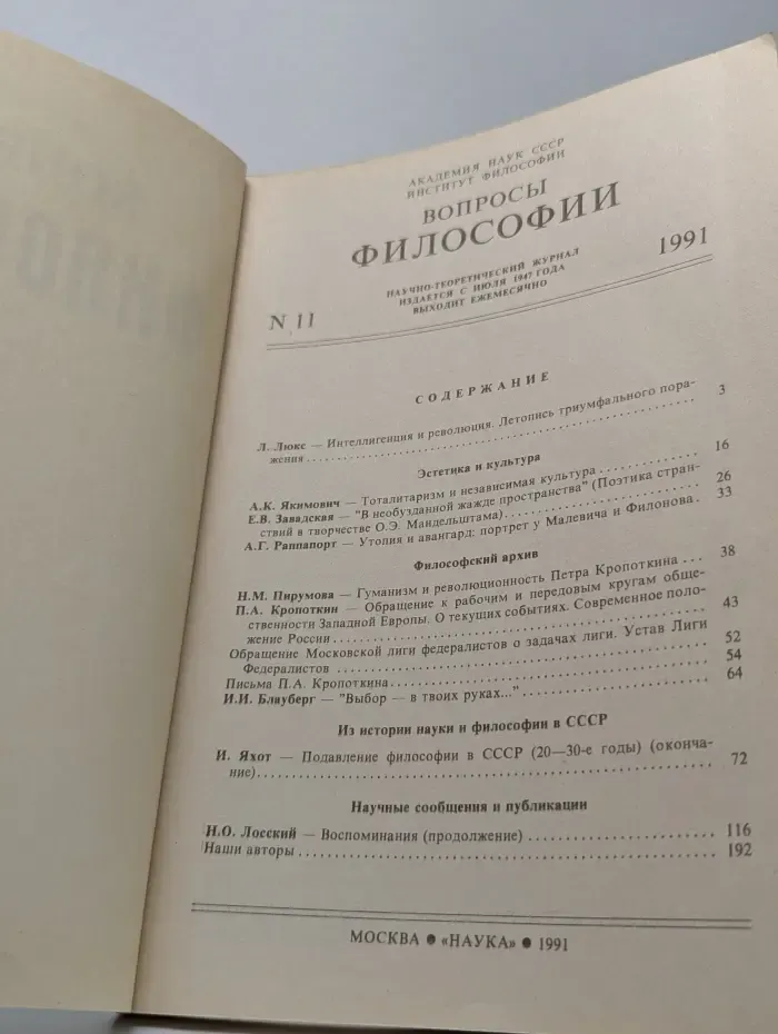 Вопросы философии. Выпуск № 11/1991