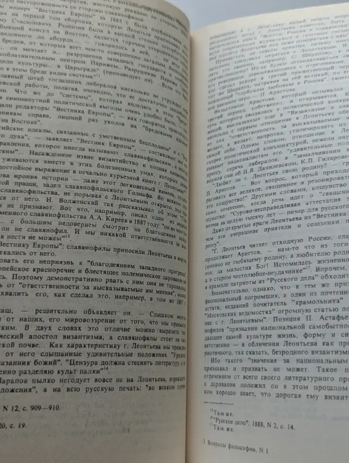 Вопросы философии. Выпуск № 1/1992