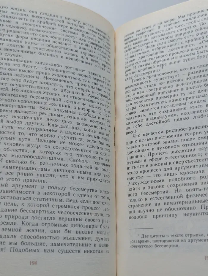 Иллюзия бессмертия