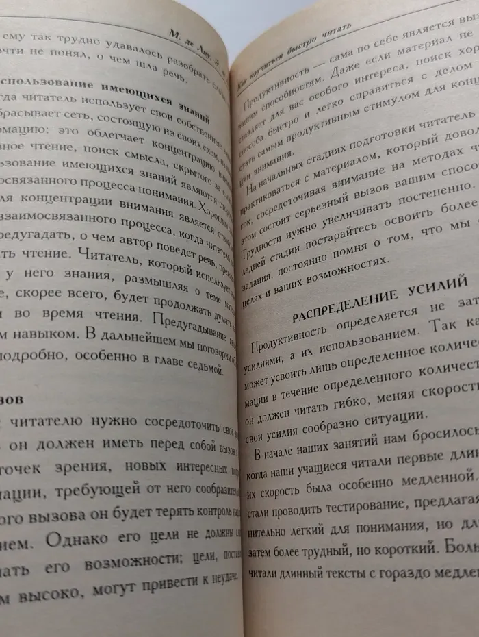 Как научиться быстро читать