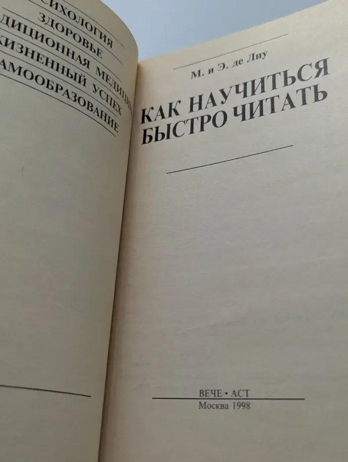 Как научиться быстро читать