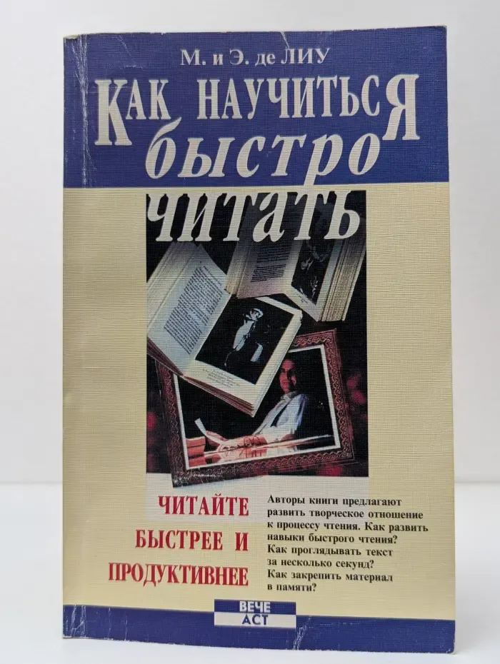 Как научиться быстро читать