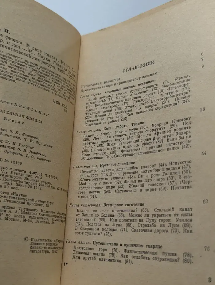 Занимательная физика. В 2 книгах. Книга 2